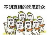吃瓜群众一词的由来,网络时代的围观文化探析